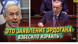 Эрдоган едет спасать Палестину | Эрдоган в ярости|Жёсткое заявление