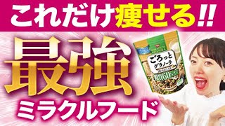 オートミールを超える最強低糖質！ダイエット講師が激推しする最強スーパーフード