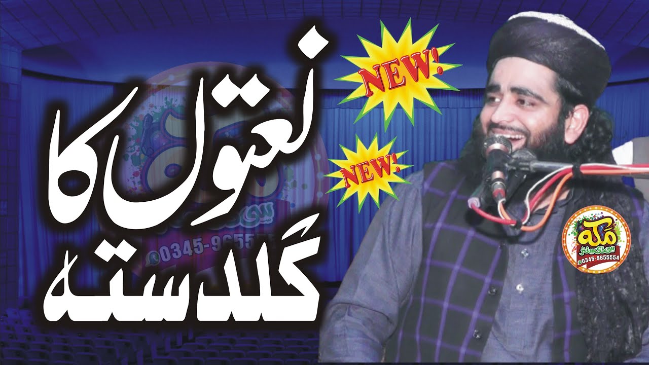 Guldasta e Naat l Qari Abubakar Siddique Muavia l Naaton ki barsaat 2022 l MAKKAH CD CENTER