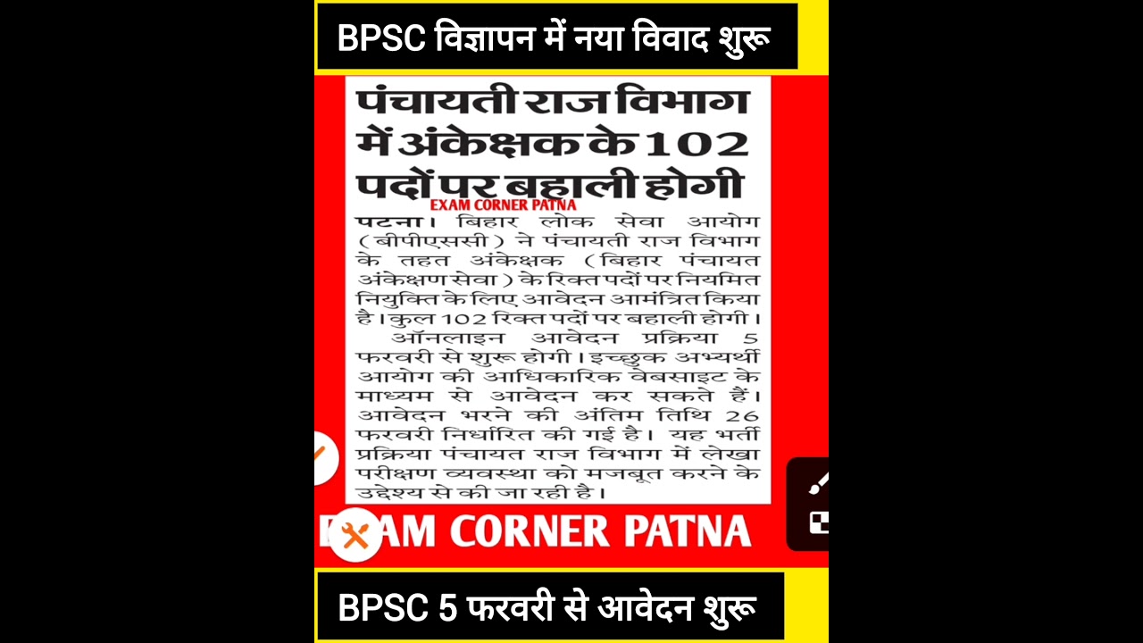 BPSC अंकेक्षक (AUDITOR) शैक्षणिक अहर्ता में विवाद ✅102 पद✅