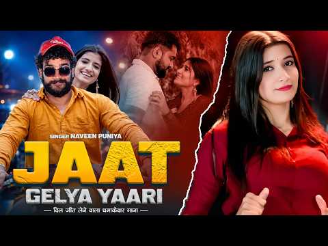 Jaat Gelya Yaari : Viral Song | Pardeep Boora | New Haryanvi Song 2025 | Naveen Punia | Jugni Series