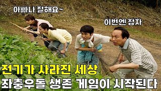 What? The Power’s Out? The Suzuki Family’s Chaotic Survival Game [Japanese Movie / Survival Famil... screenshot 1
