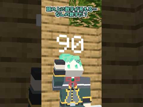 頭の上の数字～気温編～【デスバレー】【マイクラアニメ】【マインクラフト】【熱中症】