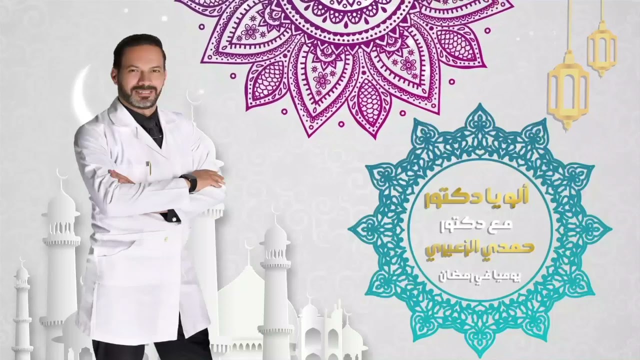 خايف من المنظار #الوو_يا_دكتور