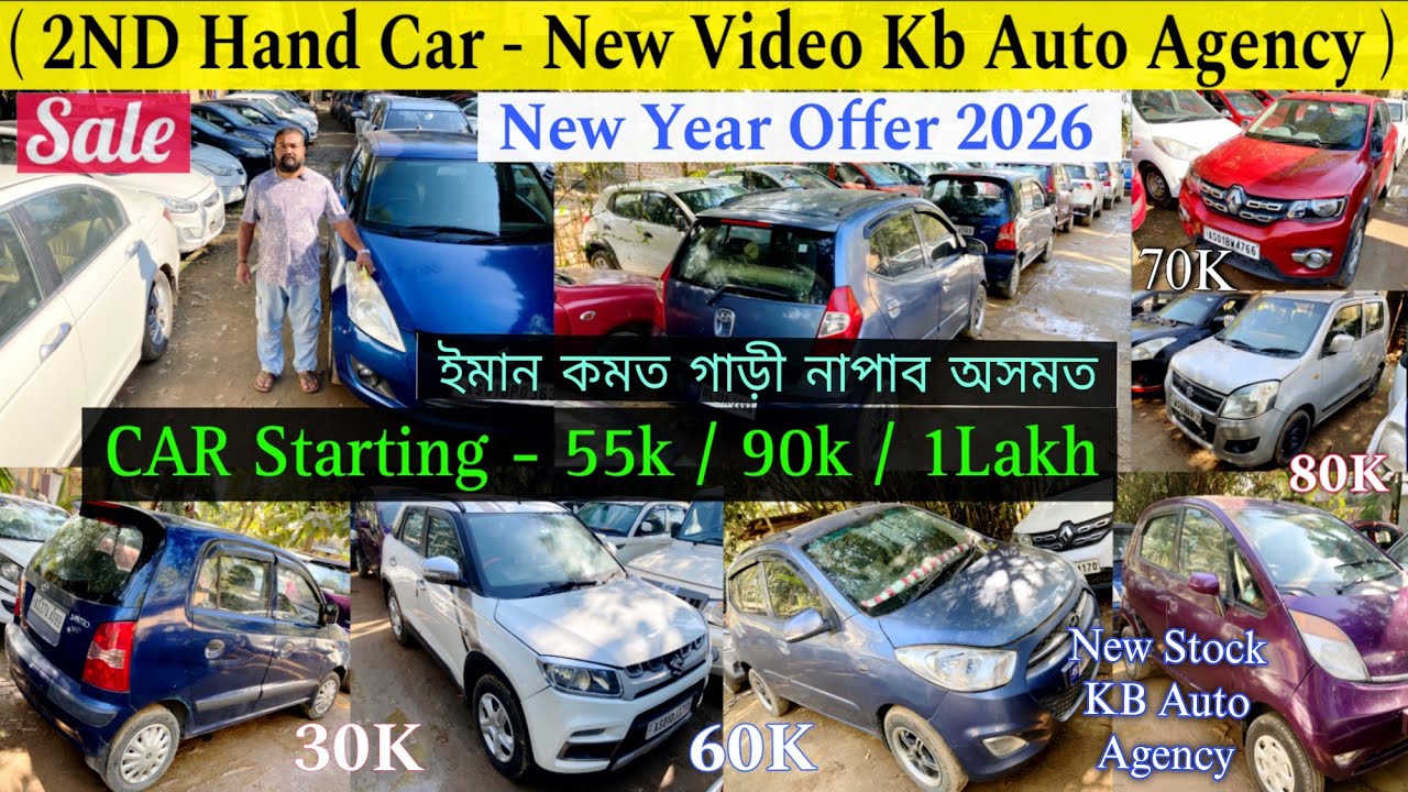 30 হেজাৰ টকা লৈ আহক 😱 Kb Auto Agency New Video / Second Hand Car in Guwahati / Used Car Under 1Lakh✅