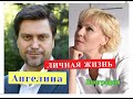 Ангелина сериал ЛИЧНАЯ ЖИЗНЬ Биография актеров, сыгравших главные роли