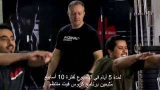 What is CrossFit? - تعرف على رياضة كروس فت