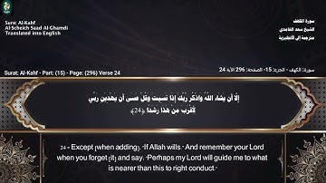 سورة الكهف  بصوت القارئ  الشيخ سعد الغامدي مع الترجمة إلى اللغة الإنجليزية