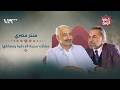 اللاذقية كما لم ترو من قبل رحلة منذر مصري مع المكان والهوية والقصيدة شهادة للتاريخ