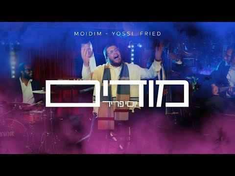 מוֹדִים - יוסי פריד | Listig Band | Modim - Yossi Fried