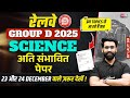 RRB Group D Science Classes | RRB Group D Science Analysis 2025 | Group D Science Expected Questions