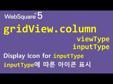 gridView.column - inputType
