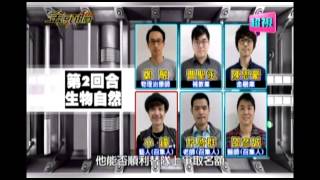 0528 超視《金頭腦》各行各業拼輸贏 PART1/3 第三戰