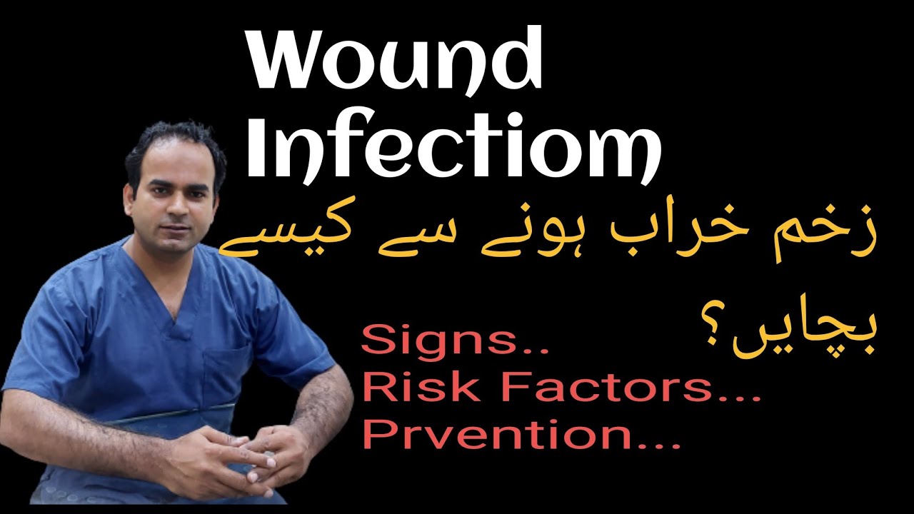 Wound Infection | Signs | Risk Factors | Prevention | Surgeon Dr Imtiaz Hussain