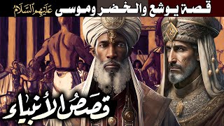 قصص الأنبياء | مجموعة رائعة لقصص الأنبياء بتفاصيل تجعلك تعيش أروع حكاياتهم !!