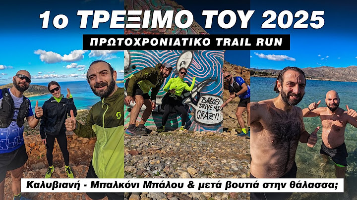 Πρωτοχρονιάτικο Trail Run - 01/01/2025 | Πρώτο τρέξιμο και πρώτη βουτιά;;;