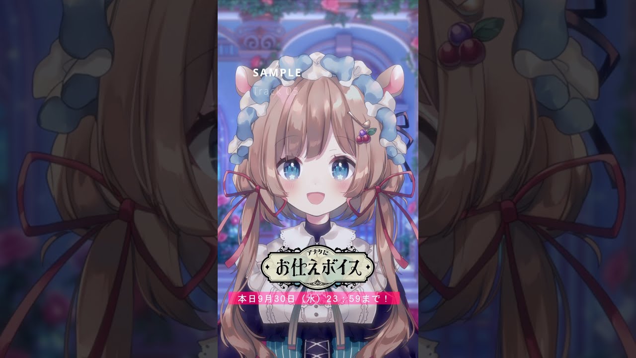 【滑り込み⁉️サンプルボイス】本日まで!本職メイドの激レア「アナタにお仕えボイス」#にじさんじアナタにお仕えボイス【#エリーコニファー/#にじさんじ】
