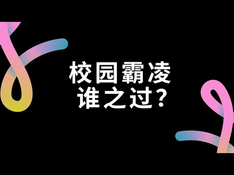 孩子被当着保安和老师的面二次殴打？