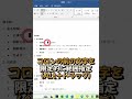 #shorts【Word】コロンと先頭の文字を位置を縦方向に揃えて文字を均等に割り付ける方法（Alt＋ドラッグアップ Alt→H→AA→I）