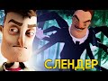 ПРИВЕТ СОСЕД стал СЛЕНДЕРОМ как пройти 3 АКТ! - Hello Neighbor