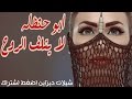 اجمل شيلات ابو حنظله على الاطلاق شيله غزليه لايتلف الروح لحن خيالي