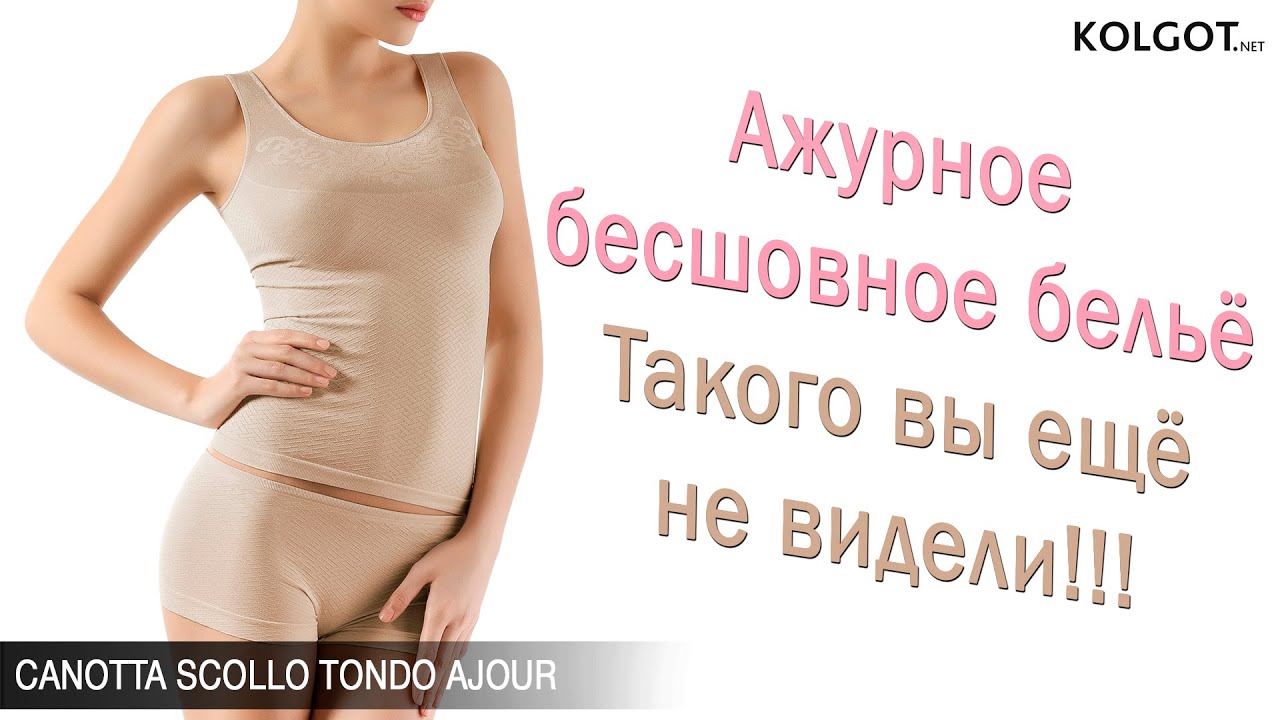 Элегантная бесшовная майка CANOTTA SCOLLO TONDO серии AJOUR высокого качества от TМ GIULIA