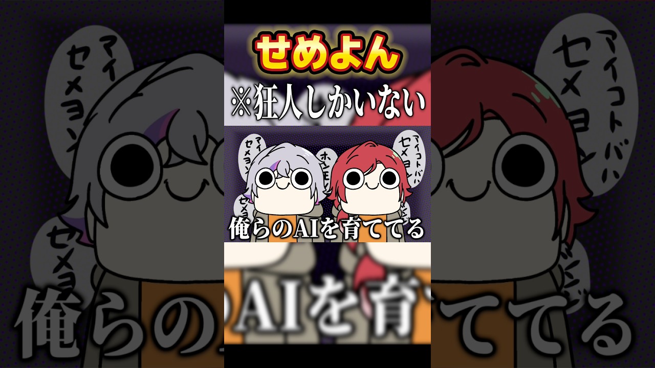 全力でAIに加担するローレンとふわっち #shorts