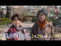『妻、小学生になる。』2/25(金) #6 ギクシャクするけど、どちらも家族… 初恋、そして失恋【TBS】