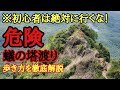 【蟻の塔渡り・徹底解説】断崖絶壁の歩き方を命懸けで教えます！