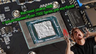 видео: 🔥Genmachine Ren7000 с процессором Ryzen 7 7730U🔥Он не тот кем вам кажется. Сравнение с 5700U, 7940HS картинка: 🔥Genmachine Ren7000 с процессором Ryzen 7 7730U🔥Он не тот кем вам кажется. Сравнение с 5700U, 7940HS