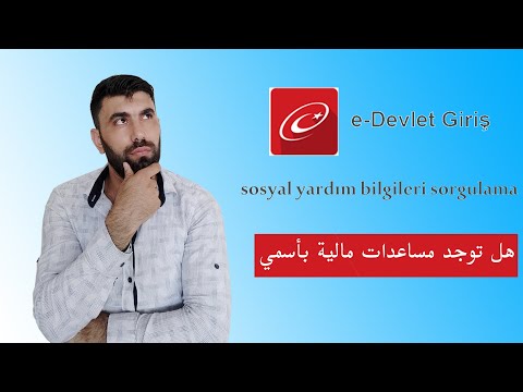 فيديو: كيف يمكن التأكد من بدء مساعدة العائلات؟