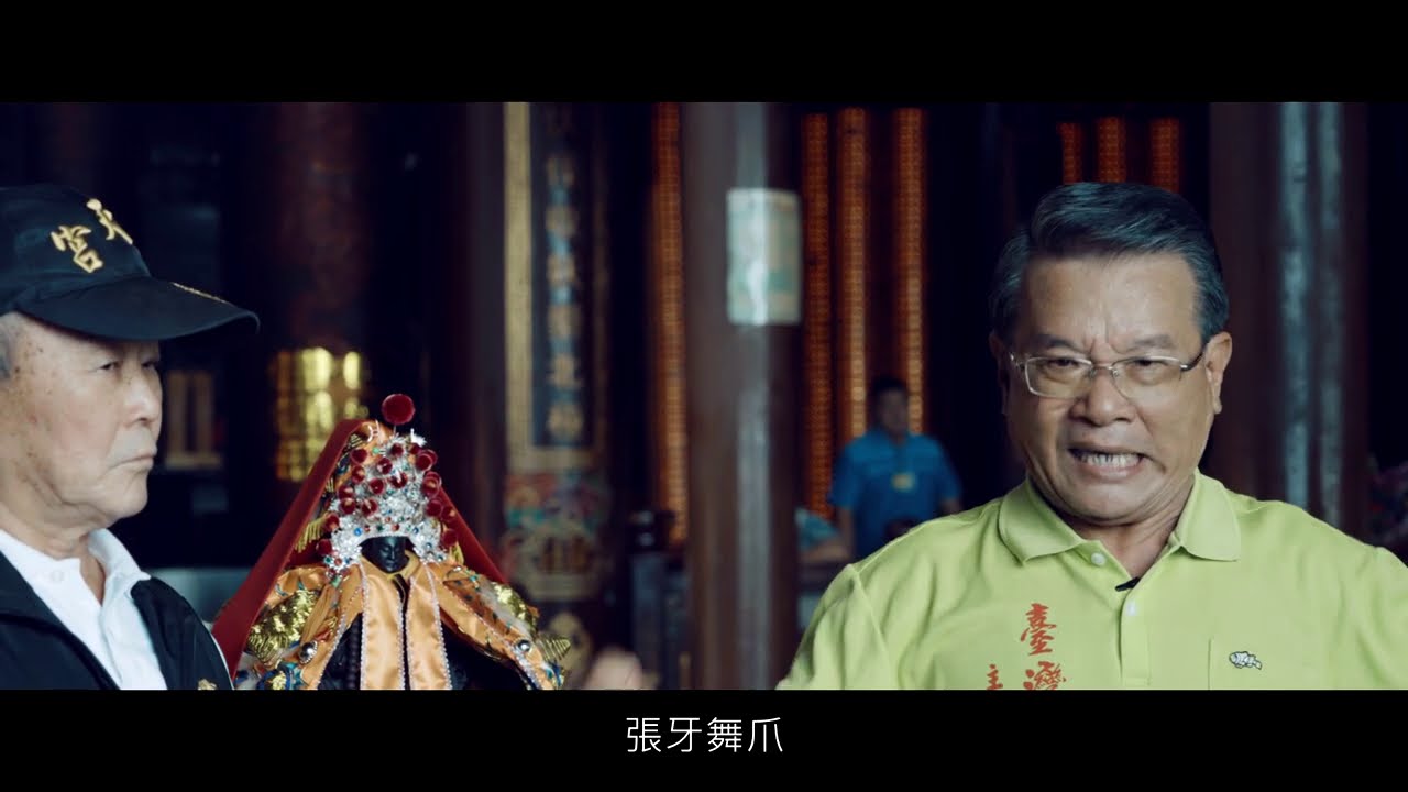 臺灣神奇_Episode 43_松柏嶺受天宮