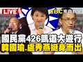 國民黨內部動盪