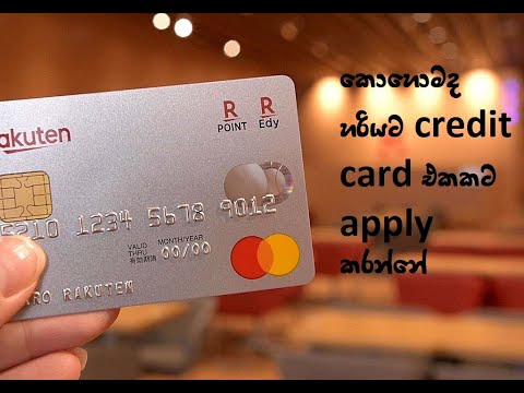 How to apply rakuten credit card in sinhala