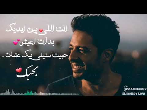 انت الى بين ايدك بدأت اعيش