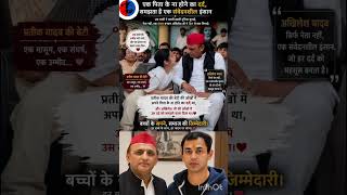 प्रतीक यादव भाई अखिलेश यादव #motivation #news #rjd #samajwadiparty #bihar #short #jpnadda #tmc