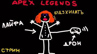Apex Legends рейтинговые игры