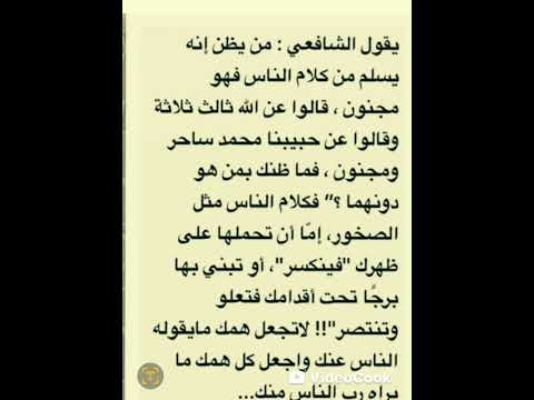 كلام الناس لايقدم ولا يأخر فتق بنفسك واجعل يقينك بالله الواحد الأحد الفرد الصمد