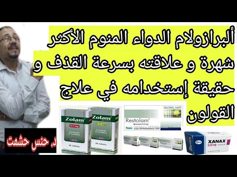 فيديو: 4 طرق لاستخدام ألبرازولام