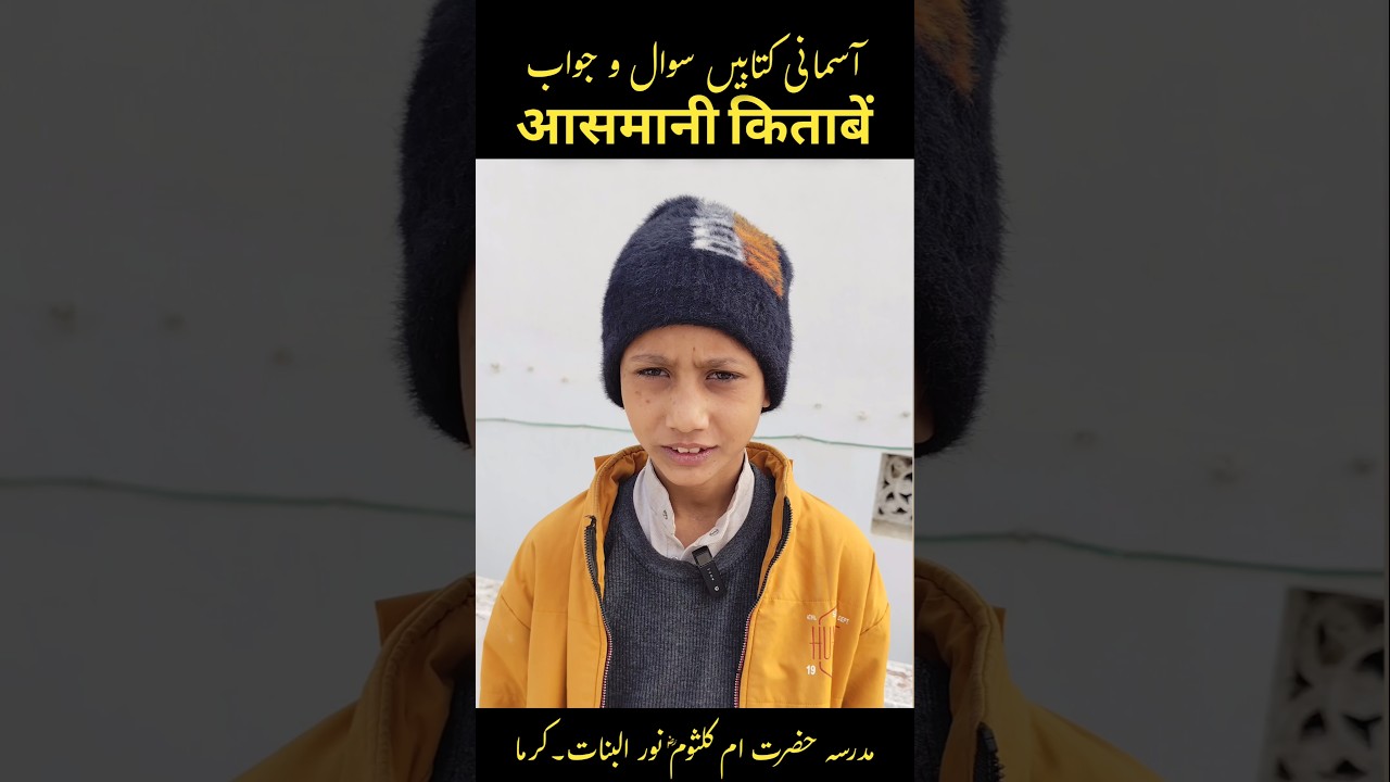 आसमानी किताबें | Islam Q&A | Kids Islamic Short