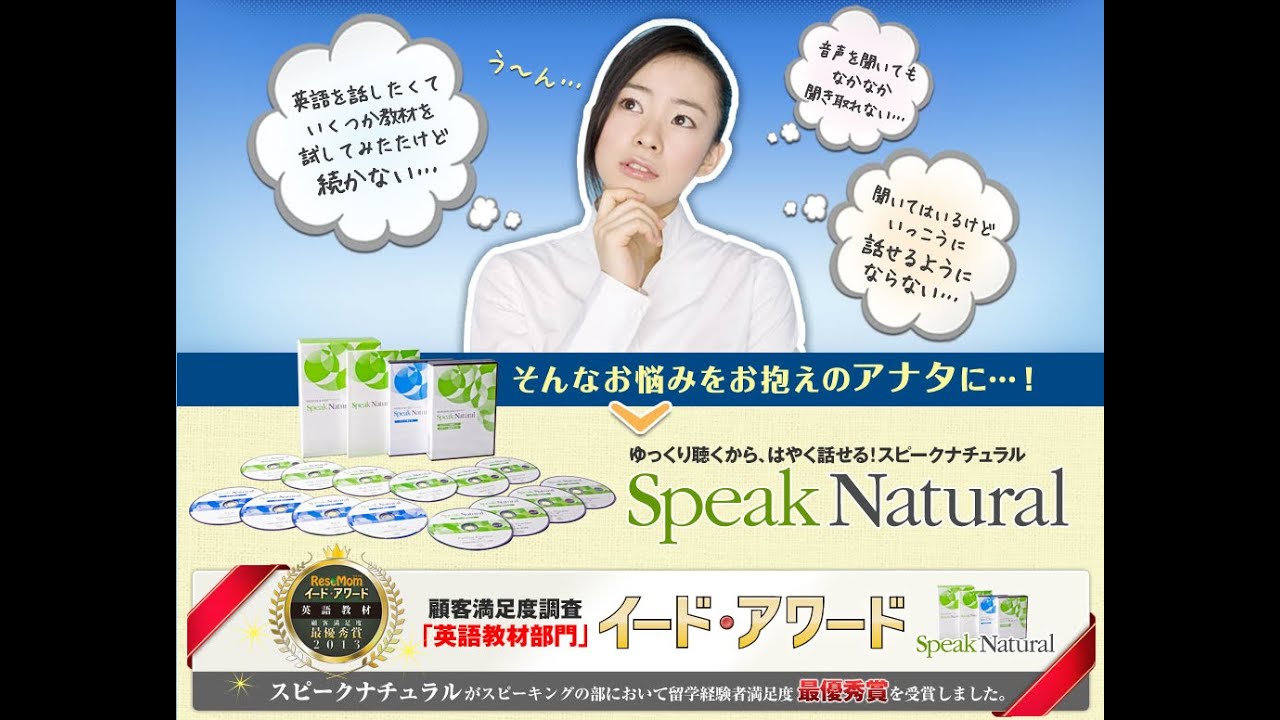 スピークナチュラル 英会話教材 【公式通販】