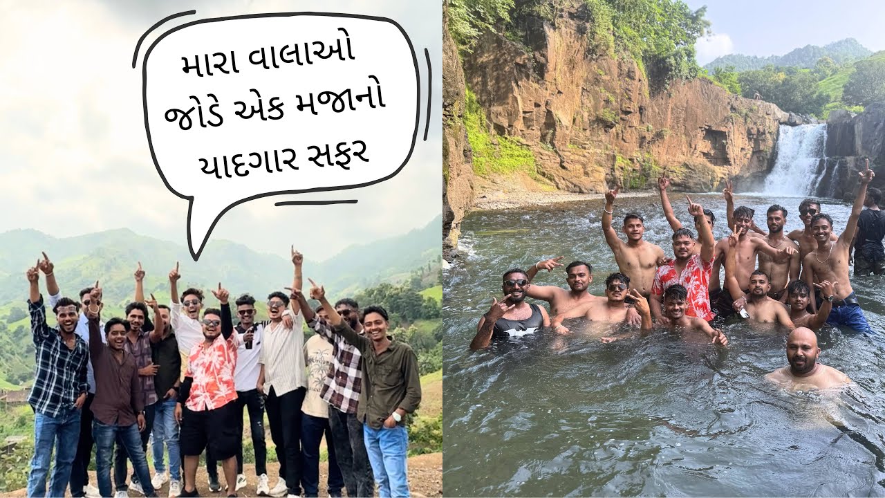 મારા વાલાઓ જોડે એક મજાનો યાદગાર સફર,દરેક સાહસ સાથે, નવી યાદો બનાવી રહ્યા છીએ#riyaznaraada#funnyvideo