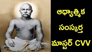 Spiritual Master Cvv