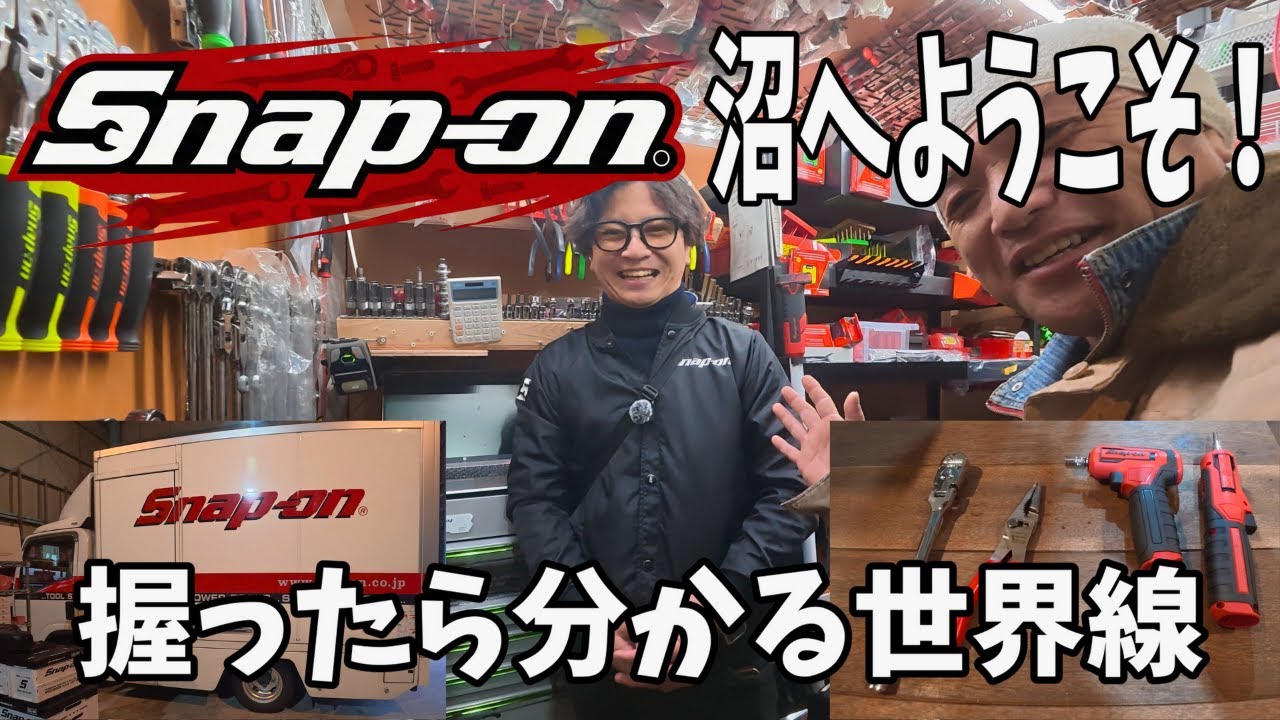 スナップオン　ダーツ　エピック風 Tool Swamp] Why I Switched to SNAP-ON - YouTube