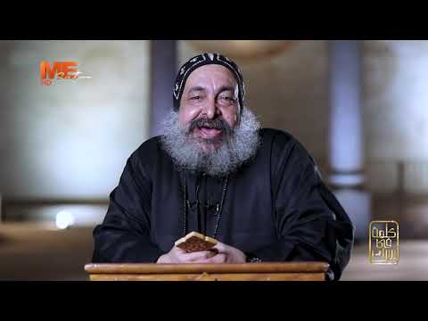 المعجزات مازالت موجودة القمص أنطونيوس الشنودي برنامج كلمة في سرك الحلقة العاشرة
