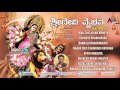 Sri Devi Vaibhava| Juke Box |Sung By S.P.Balasubramanyam | Kannada Devotional