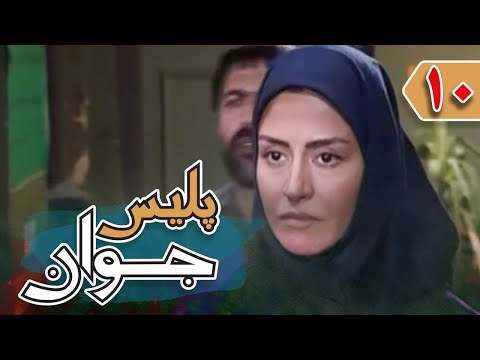 سریال پلیس جوان قسمت 10 Serial Police Javan Part 10 