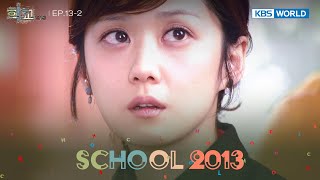 I'll quit this very instant [School 2013 : EP.13-2] | KBS WORLD TV 240606