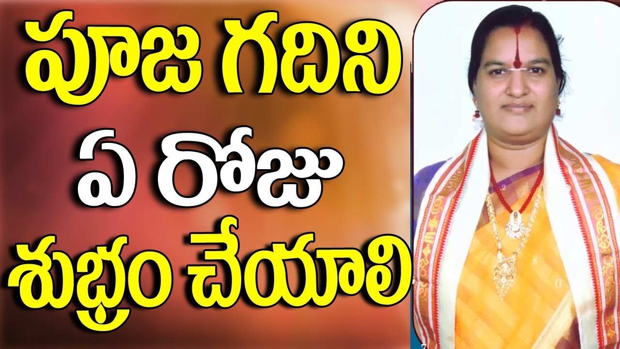 Pooja Room Cleaning In Telugu Pooja pooja-room-cleaning-in-telugu-pooja