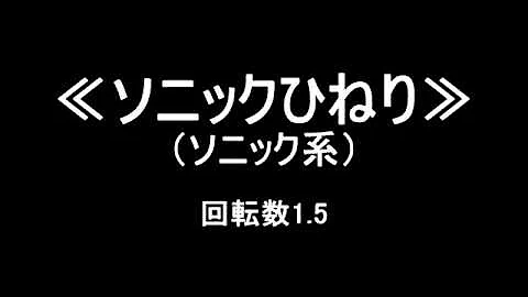 ペン回し ソニックひねり やり方解説動画 Youtube ペン回し ソニックひねり やり方解説動画 Youtube